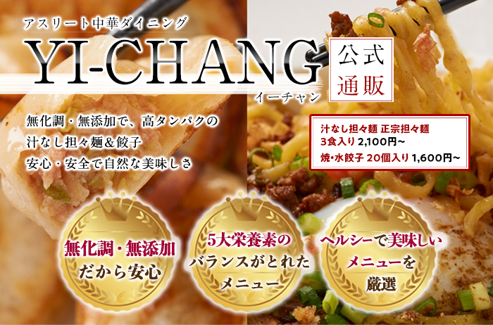 無化調・無添加で、低炭水化物・高タンパクの汁なし担々麺＆餃子安心・安全で自然な美味しさ