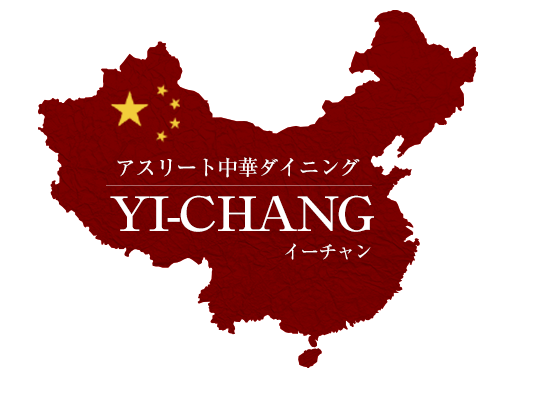 「中国家庭料理イーチャン」のトップへ