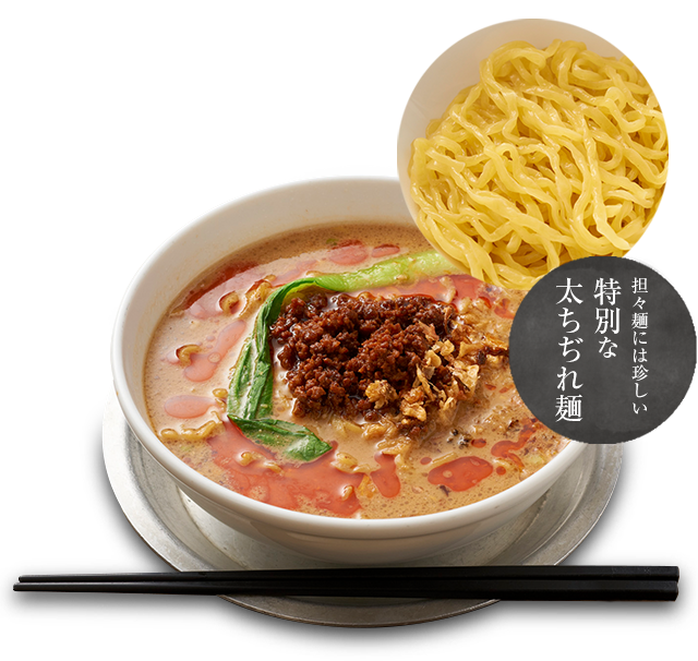 担担麺には珍しい