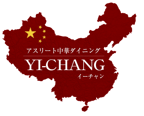 「中国家庭料理イーチャン」のトップへ