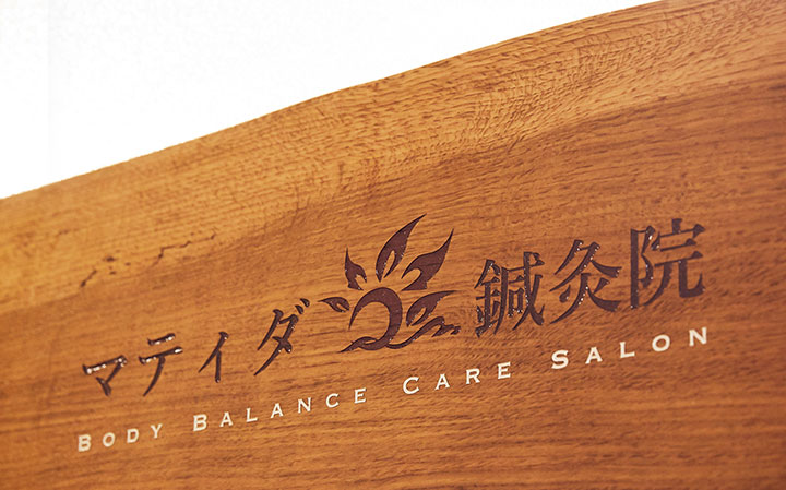 体のメンテナンスサポート事業