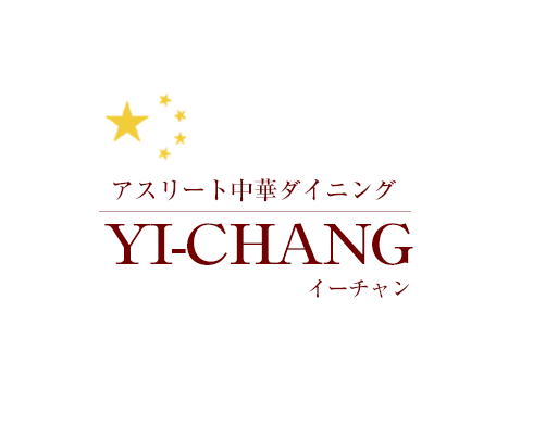 「中国家庭料理イーチャン」のトップへ